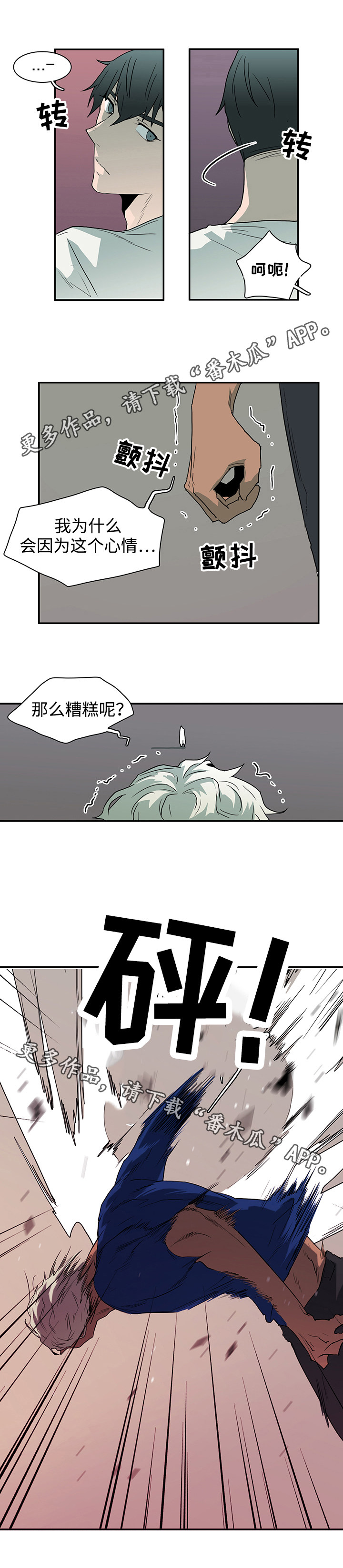 《黑夜撒旦》第39章生气 第8页