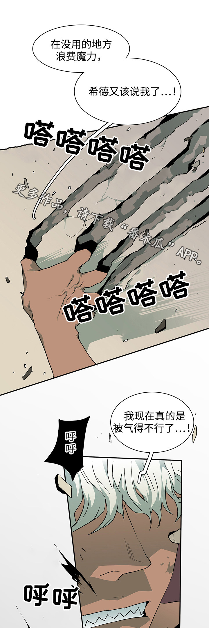 《黑夜撒旦》第39章生气 第9页