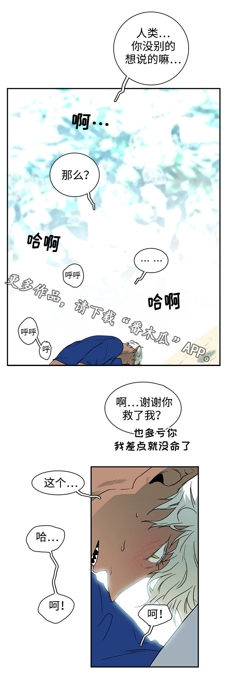 《黑夜撒旦》第37章救下 第5页
