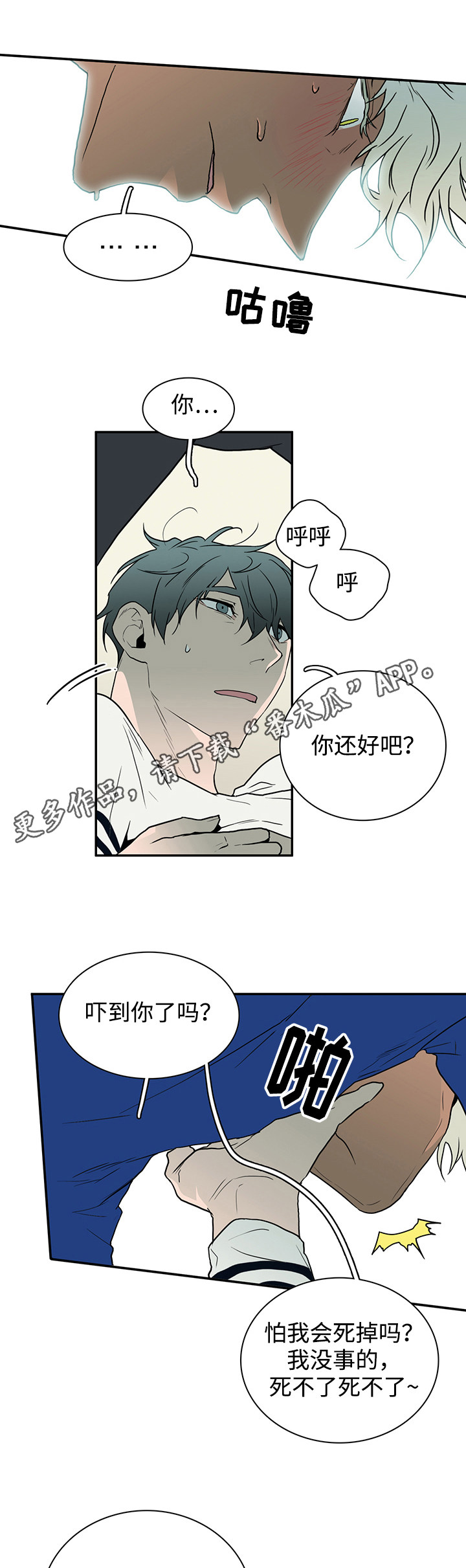 《黑夜撒旦》第37章救下 第6页