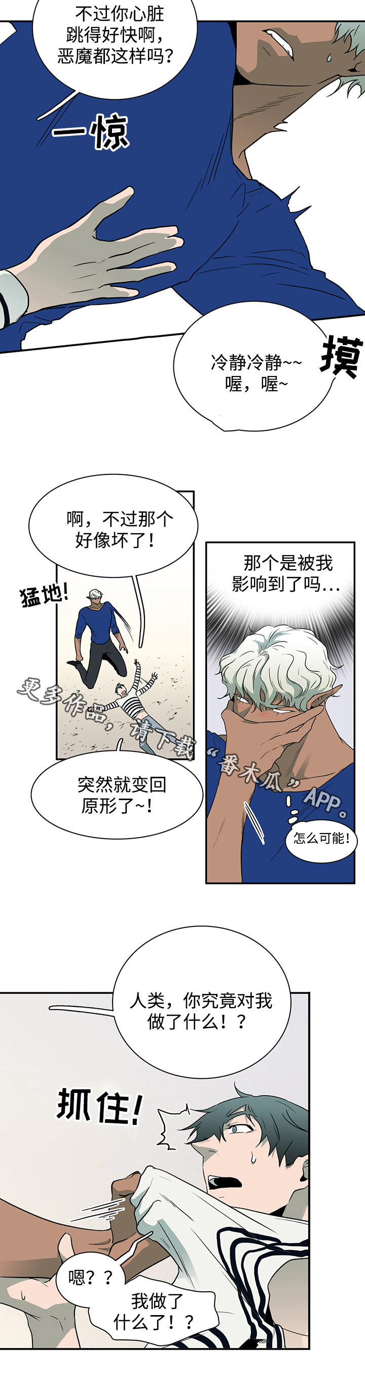《黑夜撒旦》第37章救下 第7页