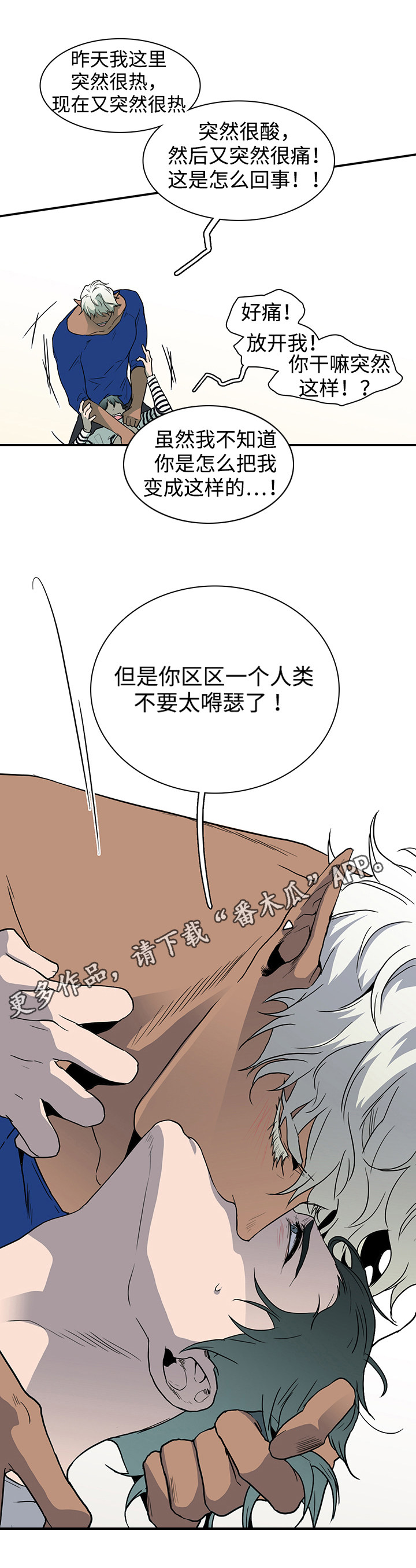 《黑夜撒旦》第37章救下 第8页