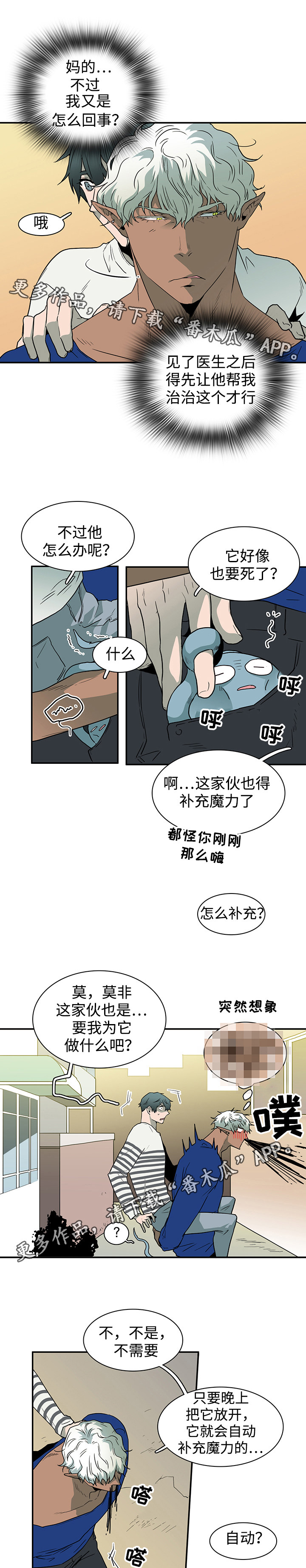 《黑夜撒旦》第38章碰面 第10页