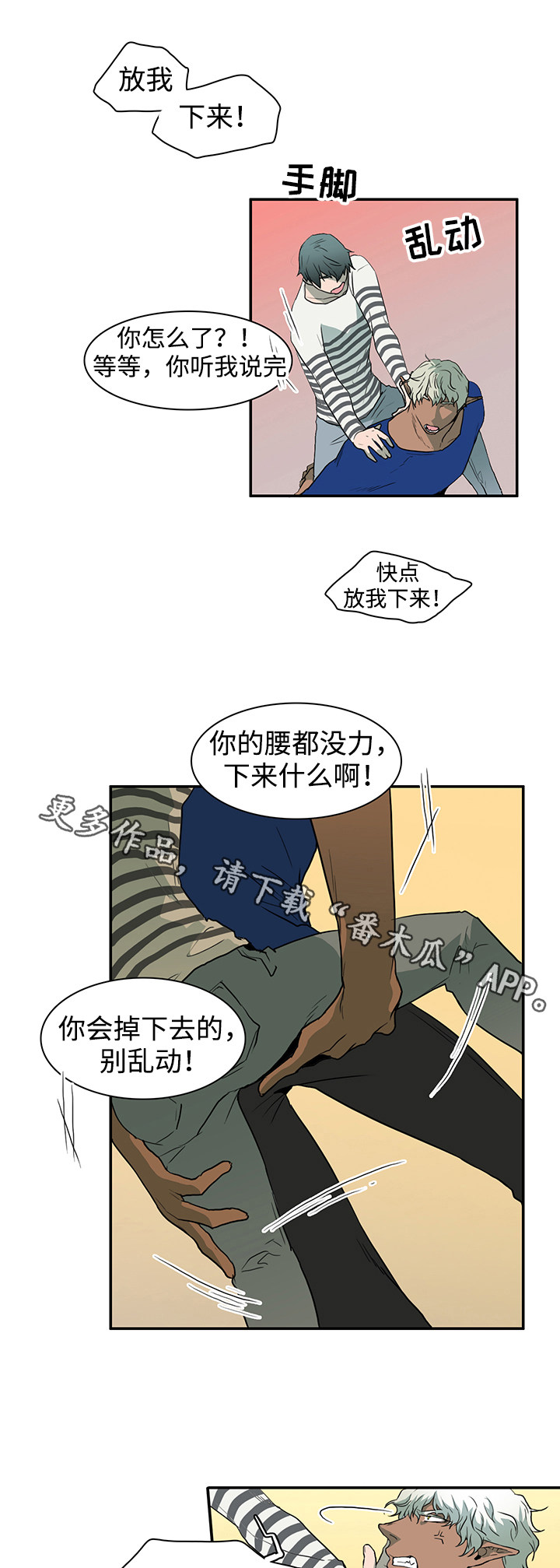 《黑夜撒旦》第38章碰面 第12页