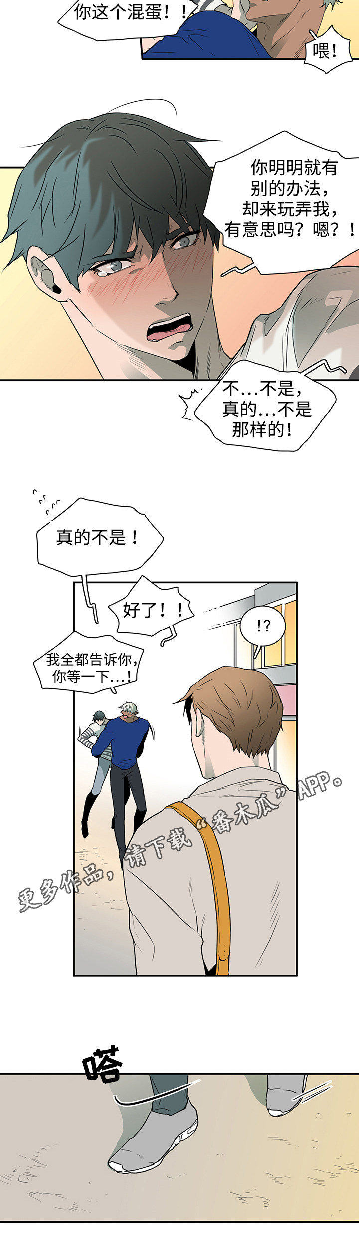 《黑夜撒旦》第38章碰面 第13页