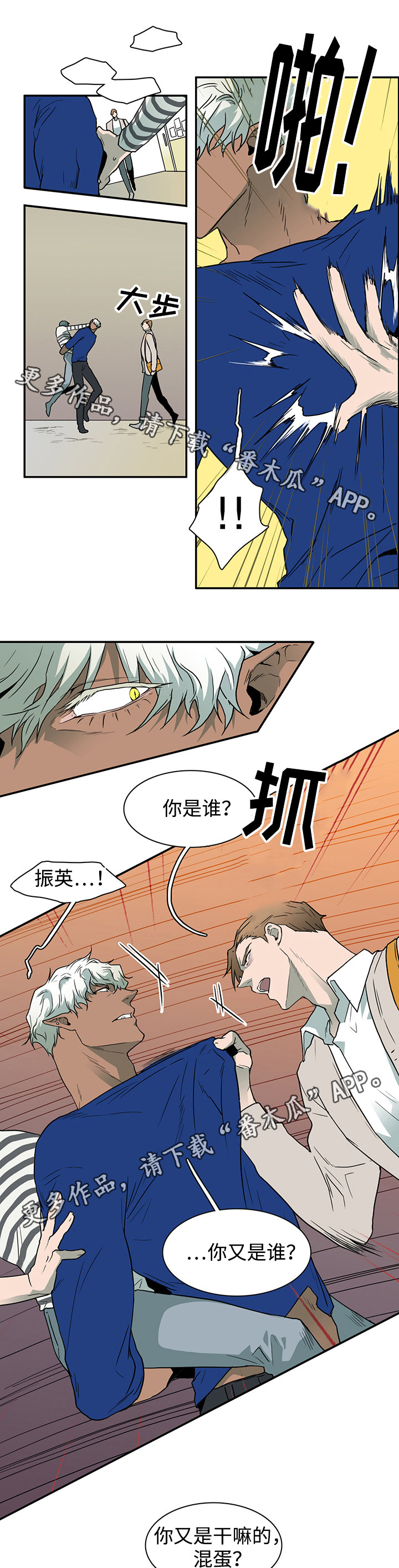 《黑夜撒旦》第38章碰面 第14页
