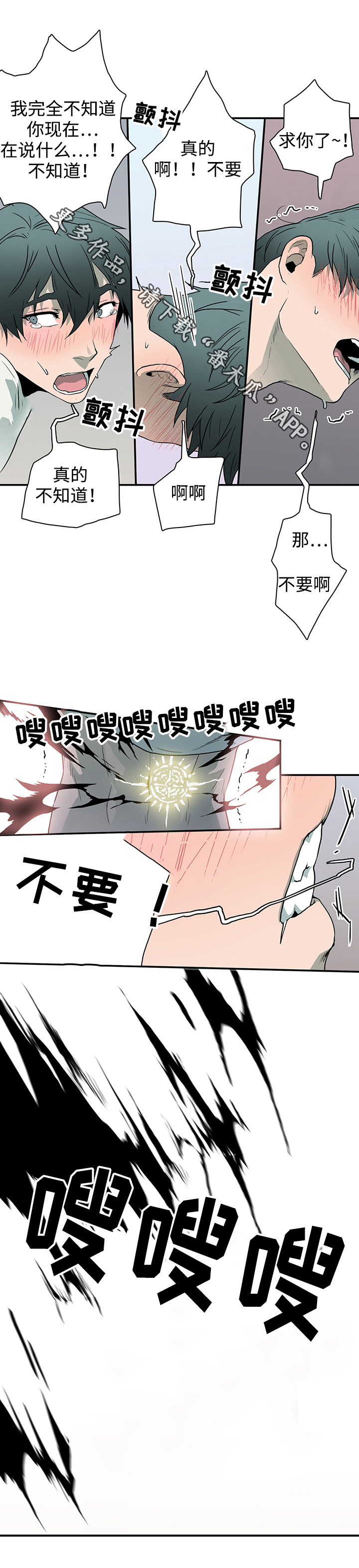 《黑夜撒旦》第38章碰面 第5页