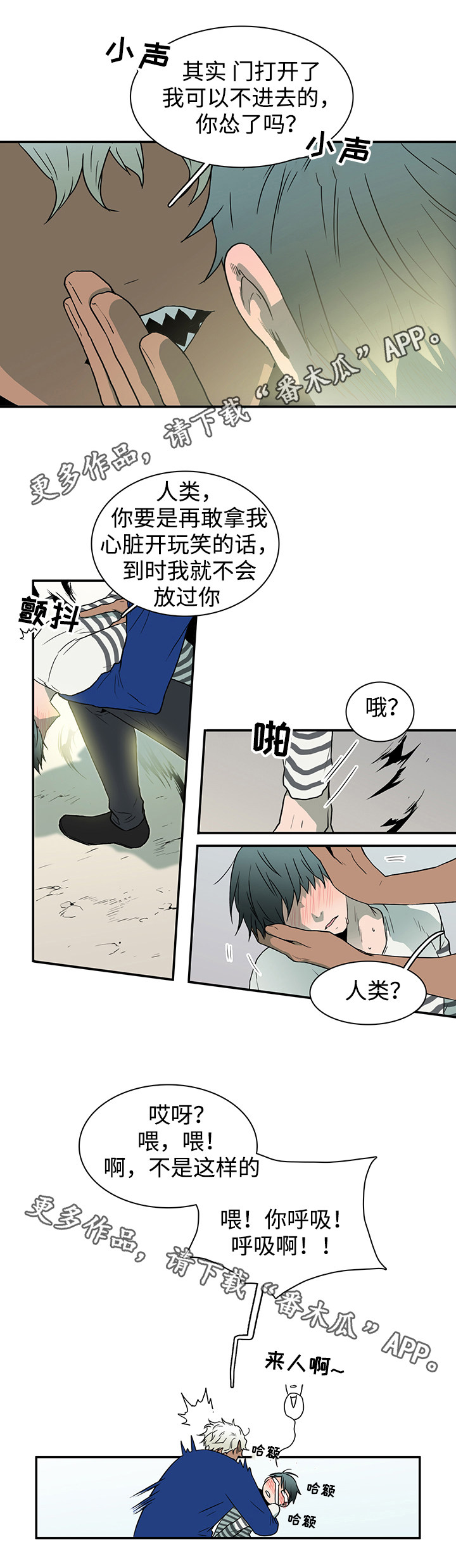 《黑夜撒旦》第38章碰面 第6页