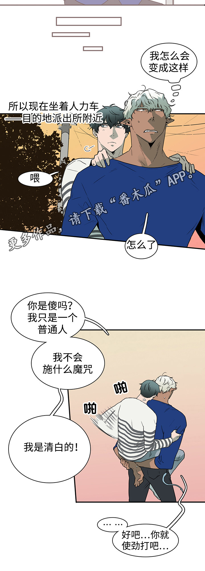 《黑夜撒旦》第38章碰面 第9页