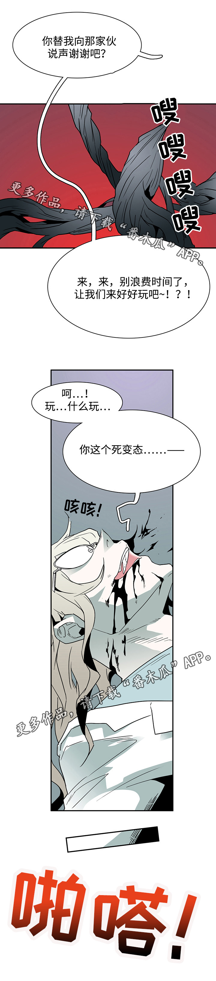 《黑夜撒旦》第34章纪念品 第4页