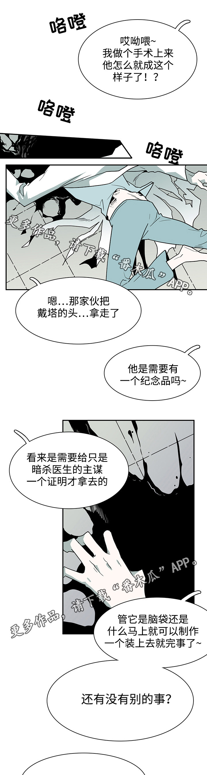 《黑夜撒旦》第34章纪念品 第5页