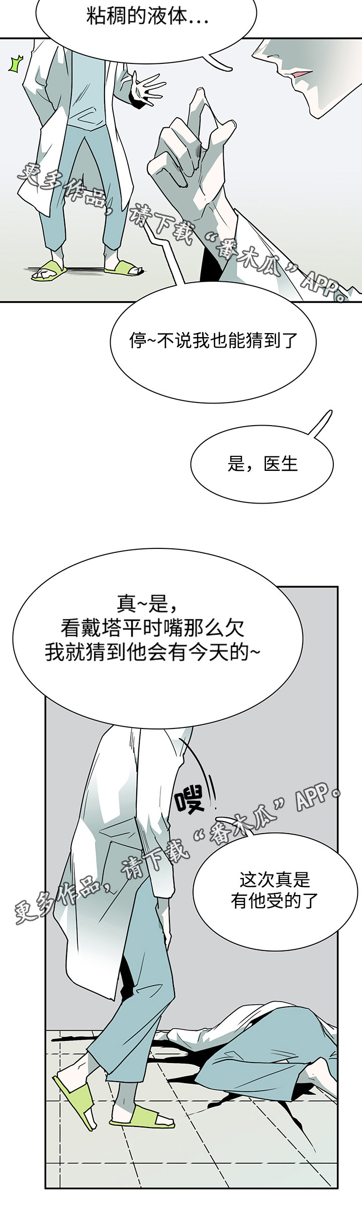 《黑夜撒旦》第34章纪念品 第6页