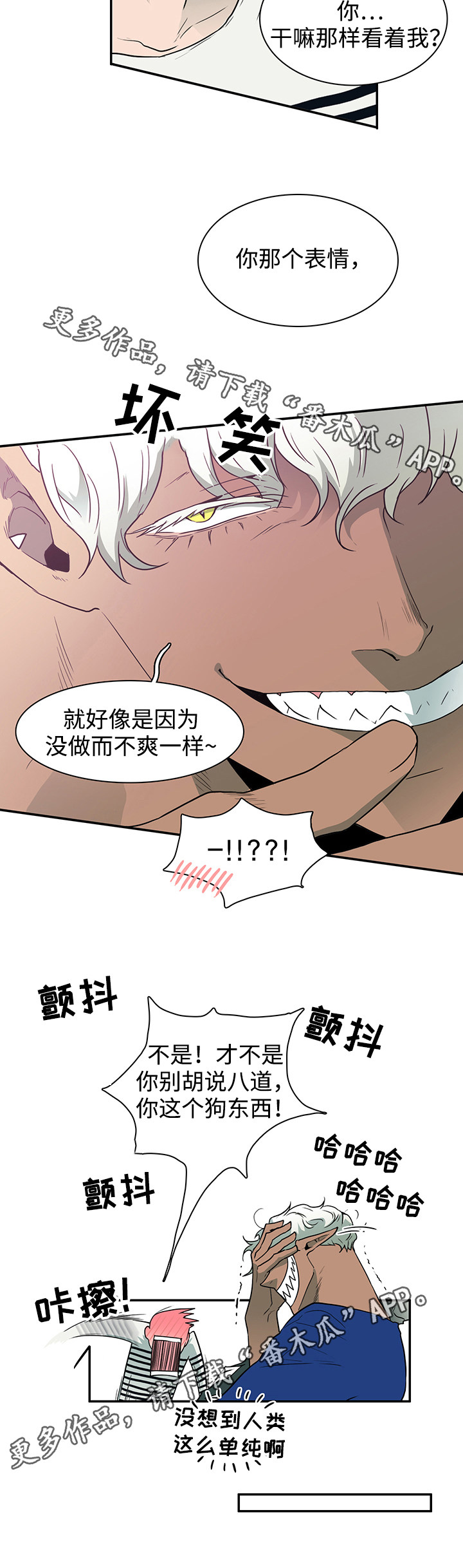《黑夜撒旦》第35章单纯 第11页