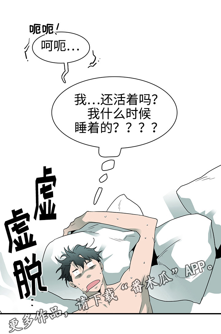 《黑夜撒旦》第32章回家睡觉 第5页
