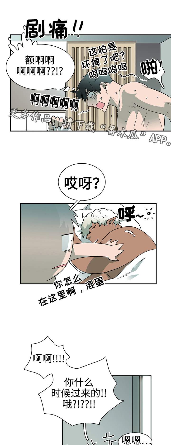 《黑夜撒旦》第32章回家睡觉 第6页