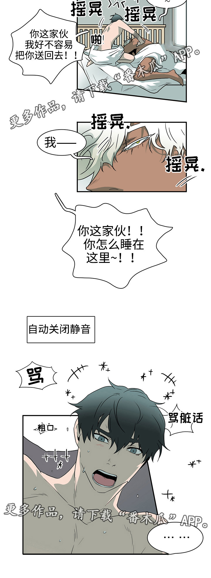 《黑夜撒旦》第32章回家睡觉 第7页