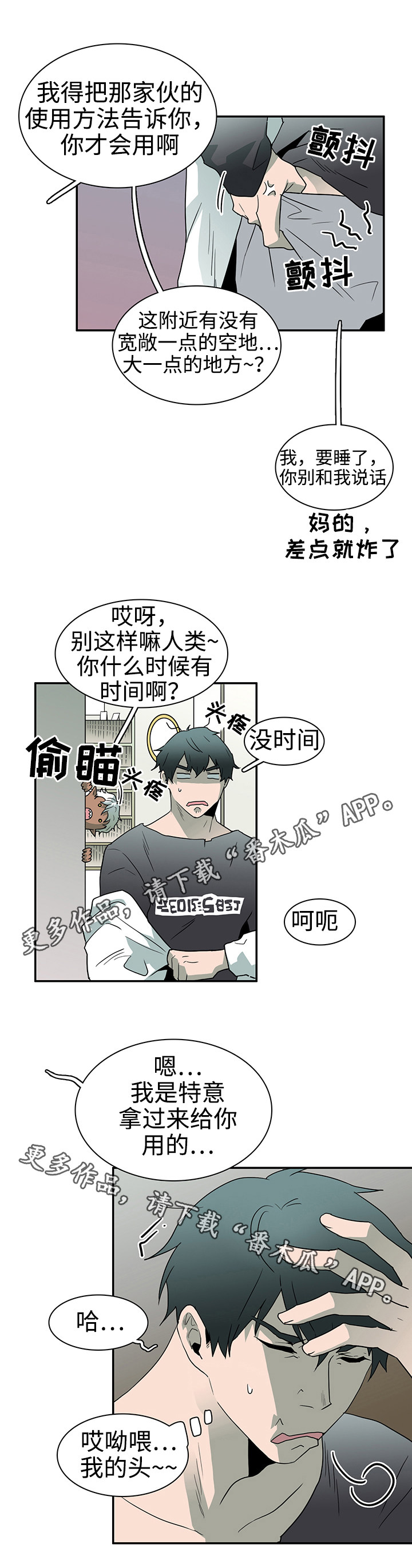 《黑夜撒旦》第31章护身符 第10页