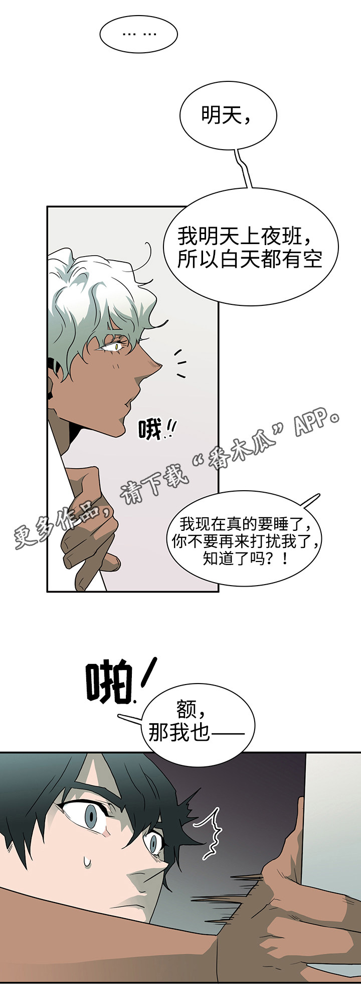 《黑夜撒旦》第31章护身符 第11页