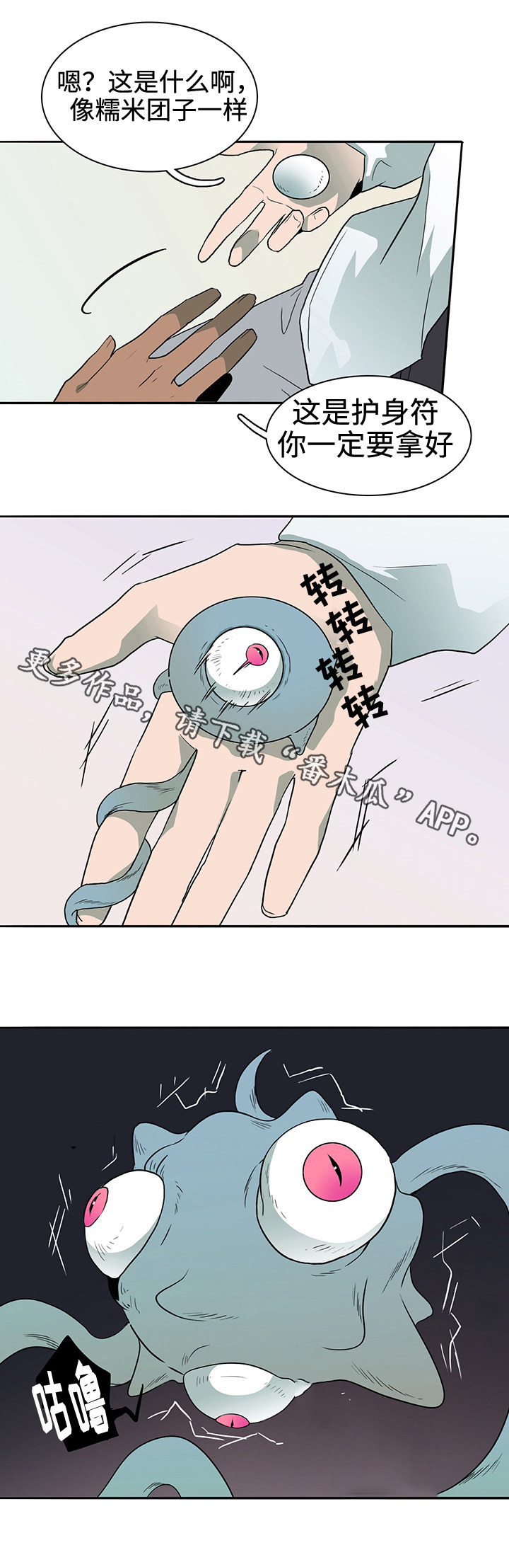 《黑夜撒旦》第31章护身符 第1页
