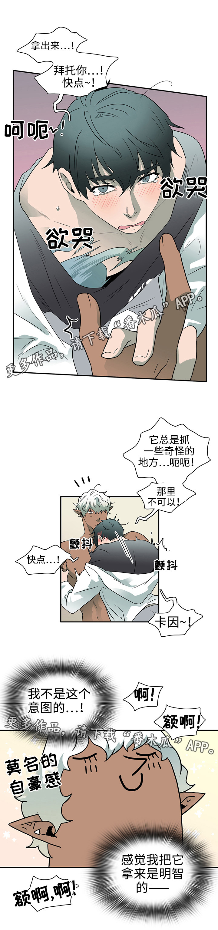 《黑夜撒旦》第31章护身符 第6页