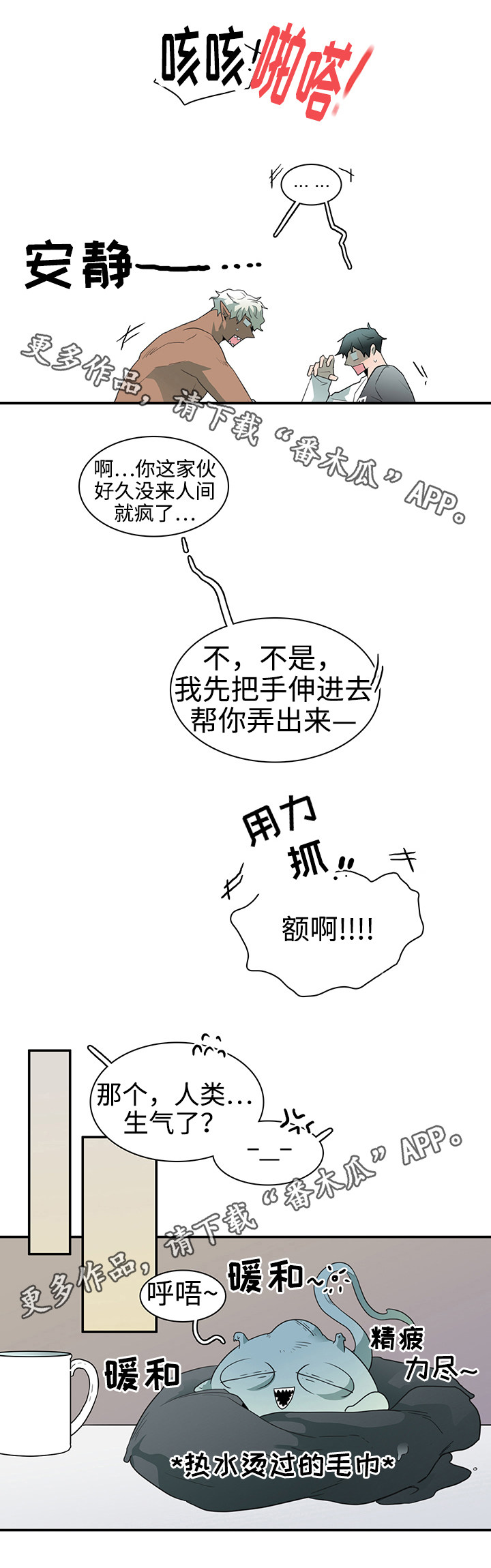 《黑夜撒旦》第31章护身符 第9页
