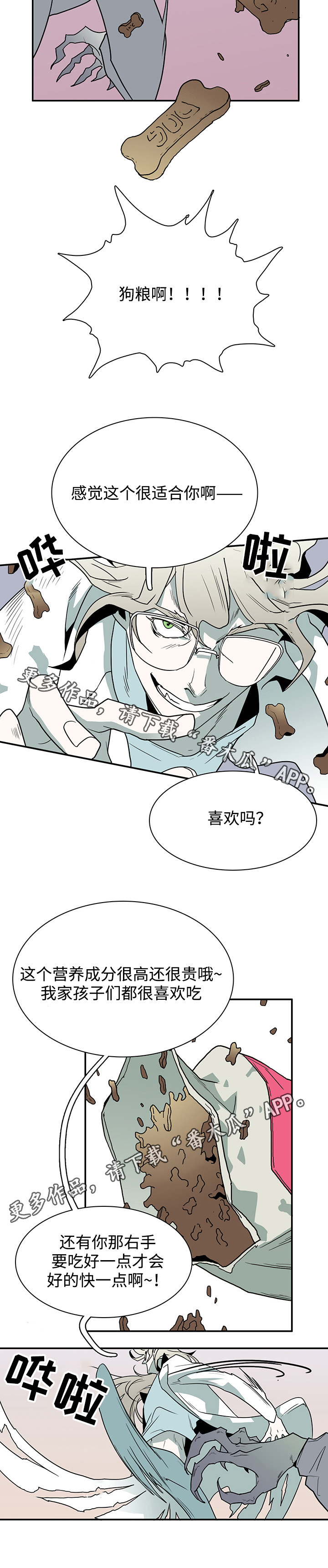 《黑夜撒旦》第33章嘲讽 第10页