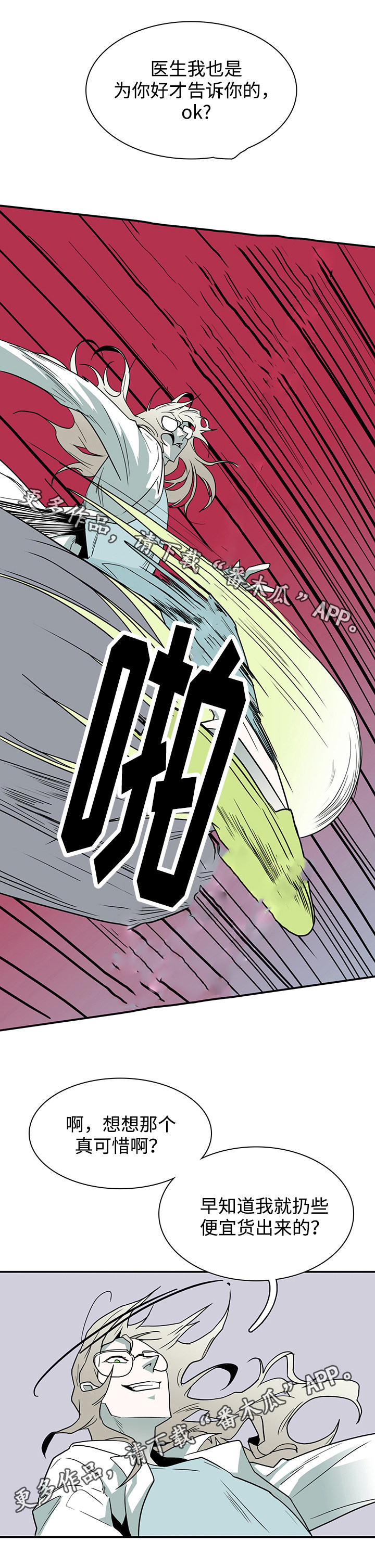 《黑夜撒旦》第33章嘲讽 第11页