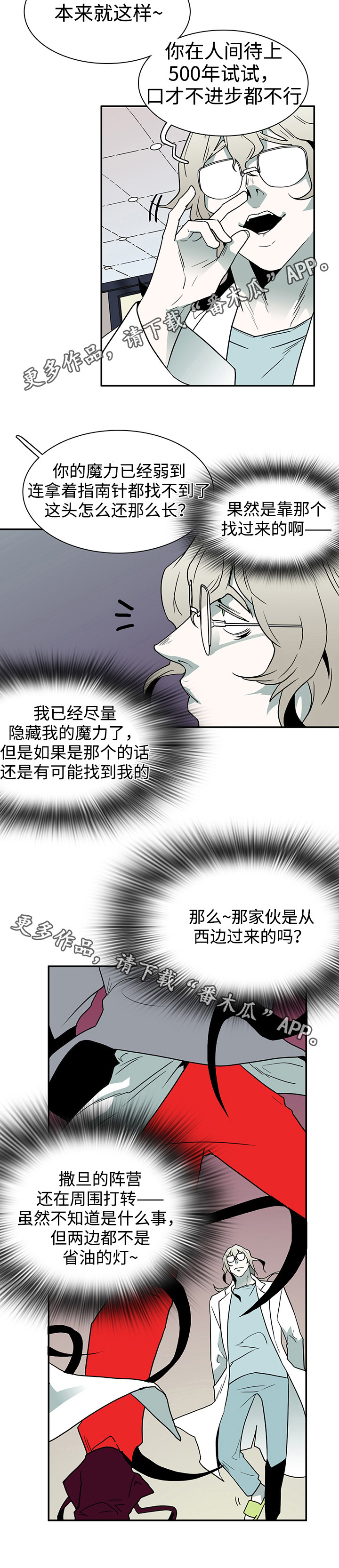 《黑夜撒旦》第33章嘲讽 第2页