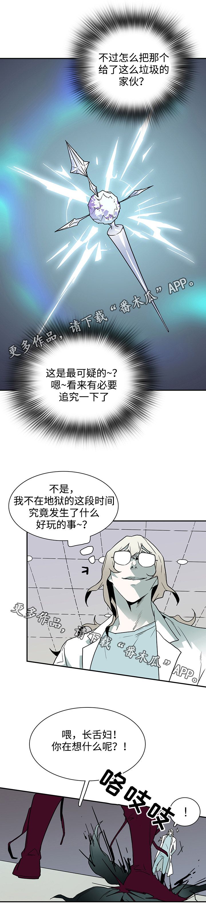 《黑夜撒旦》第33章嘲讽 第3页