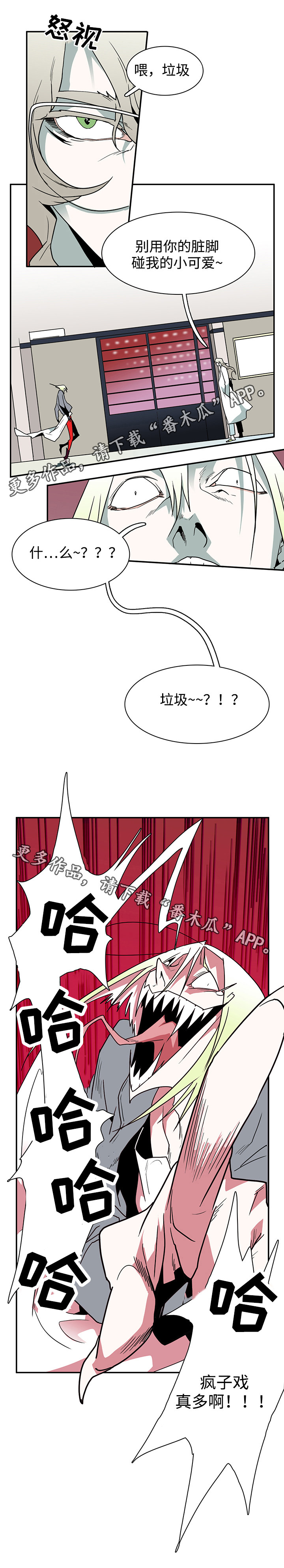 《黑夜撒旦》第33章嘲讽 第4页