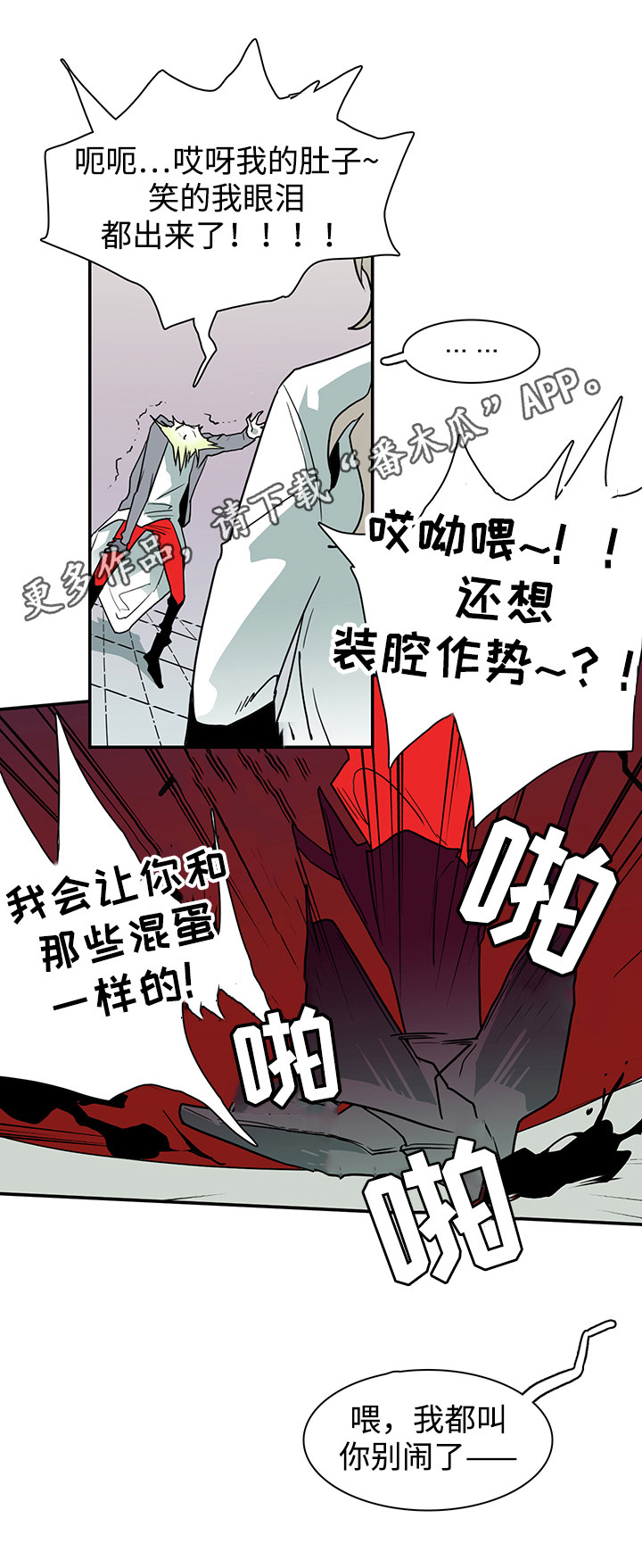 《黑夜撒旦》第33章嘲讽 第5页
