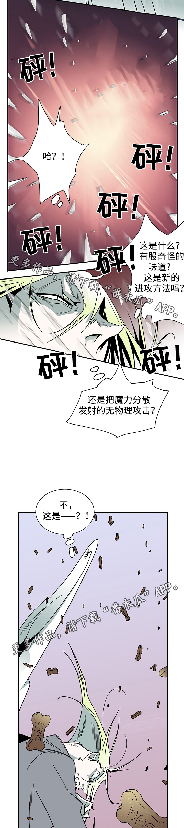 《黑夜撒旦》第33章嘲讽 第9页