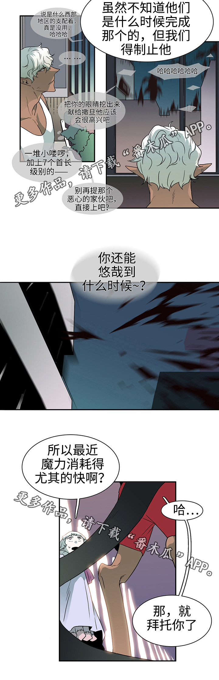 《黑夜撒旦》第29章着手调查 第15页