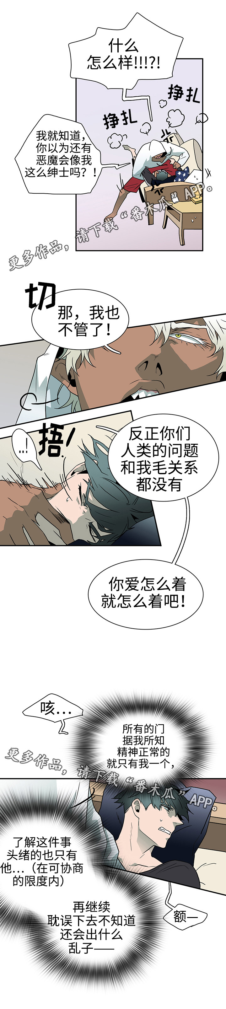 《黑夜撒旦》第29章着手调查 第1页