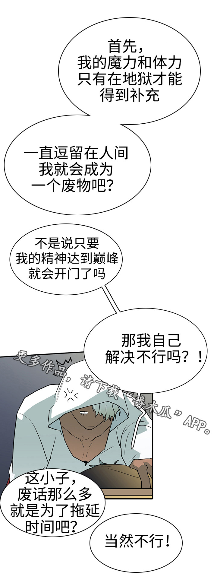 《黑夜撒旦》第29章着手调查 第5页
