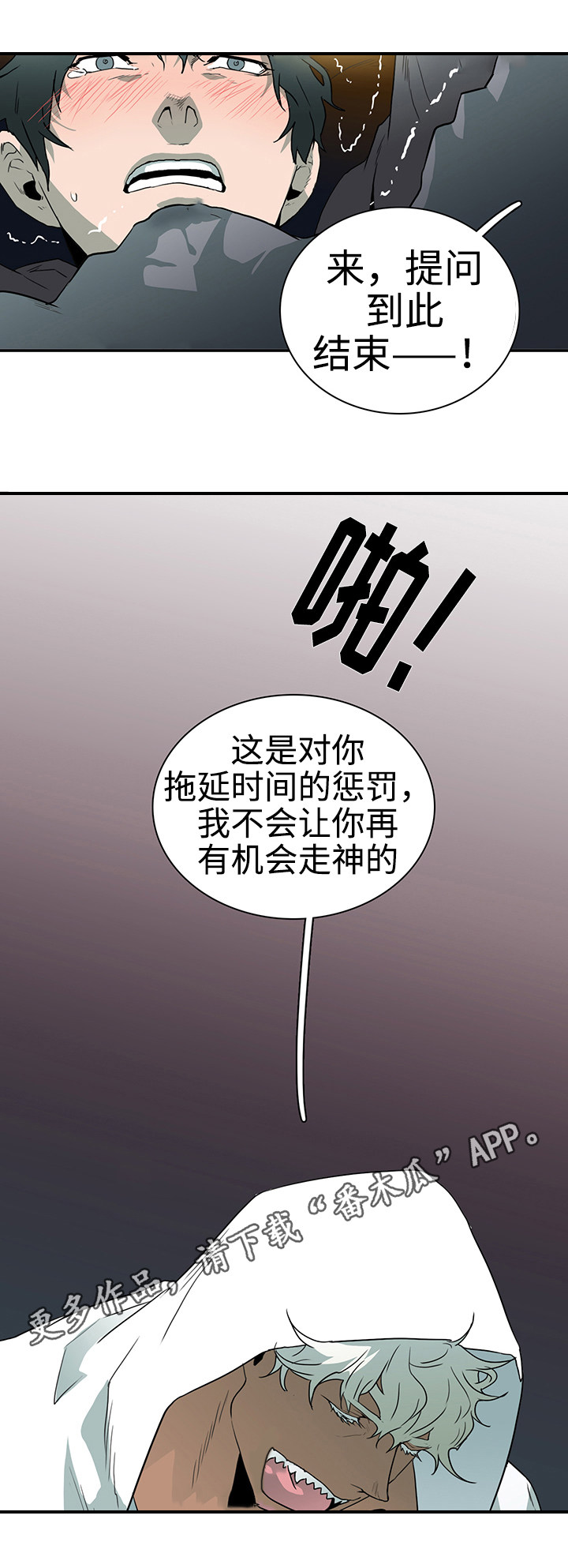 《黑夜撒旦》第29章着手调查 第6页