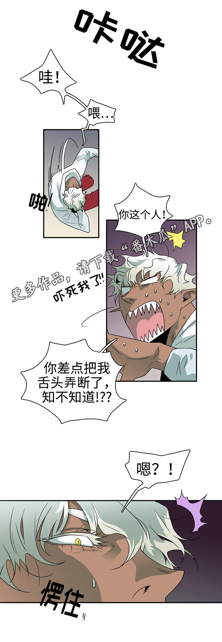 《黑夜撒旦》第29章着手调查 第9页