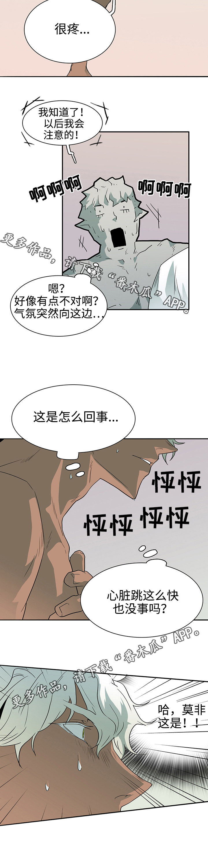 《黑夜撒旦》第30章崩溃 第10页