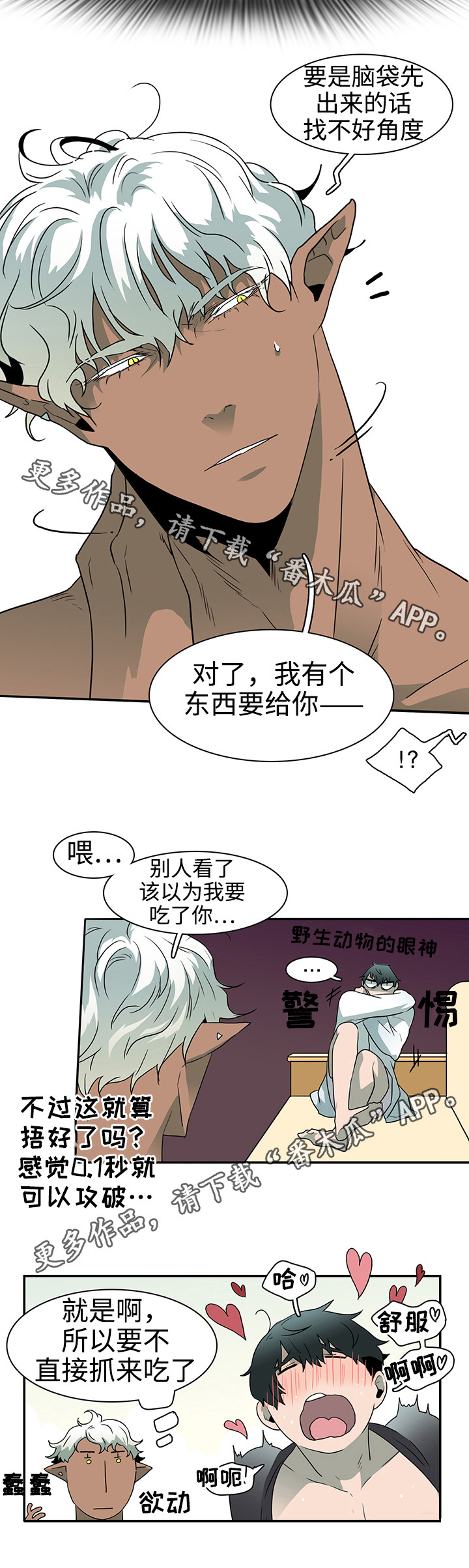 《黑夜撒旦》第30章崩溃 第5页