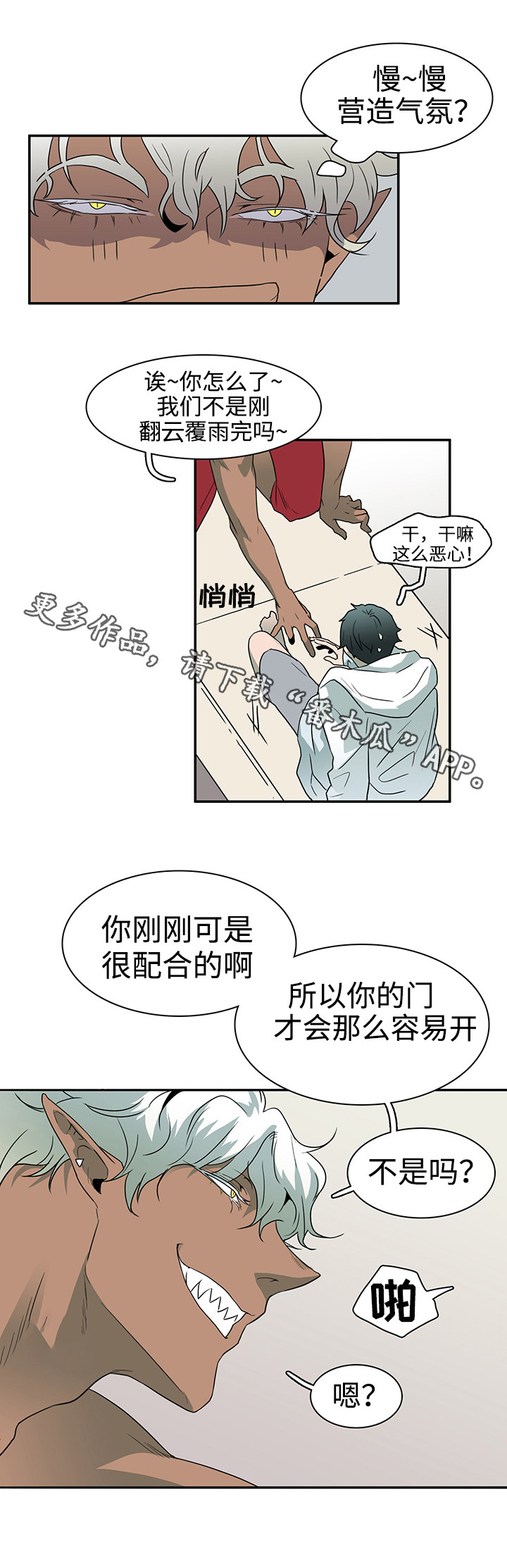《黑夜撒旦》第30章崩溃 第6页