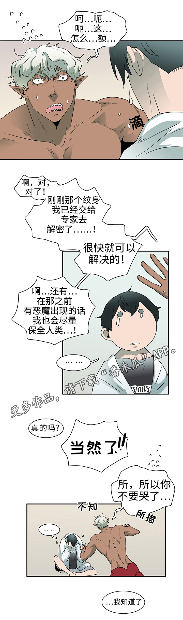 《黑夜撒旦》第30章崩溃 第8页