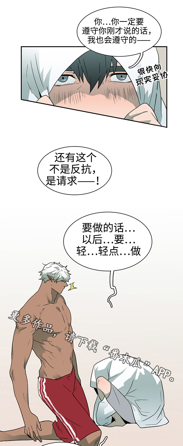 《黑夜撒旦》第30章崩溃 第9页