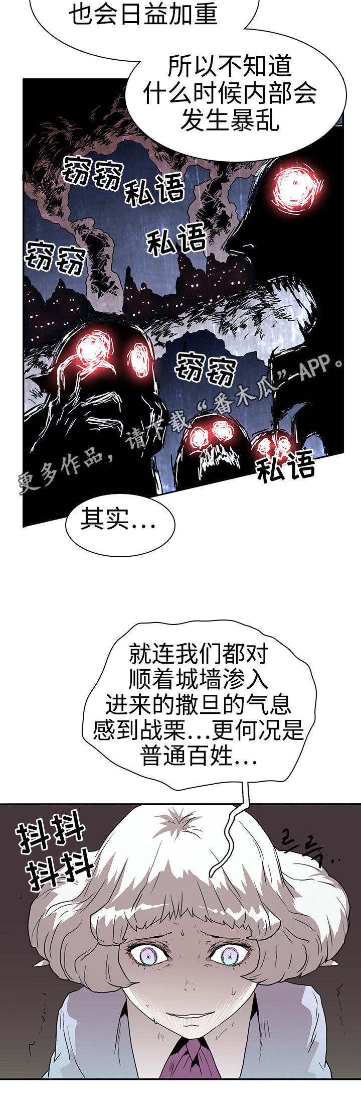 《黑夜撒旦》第26章战况 第13页