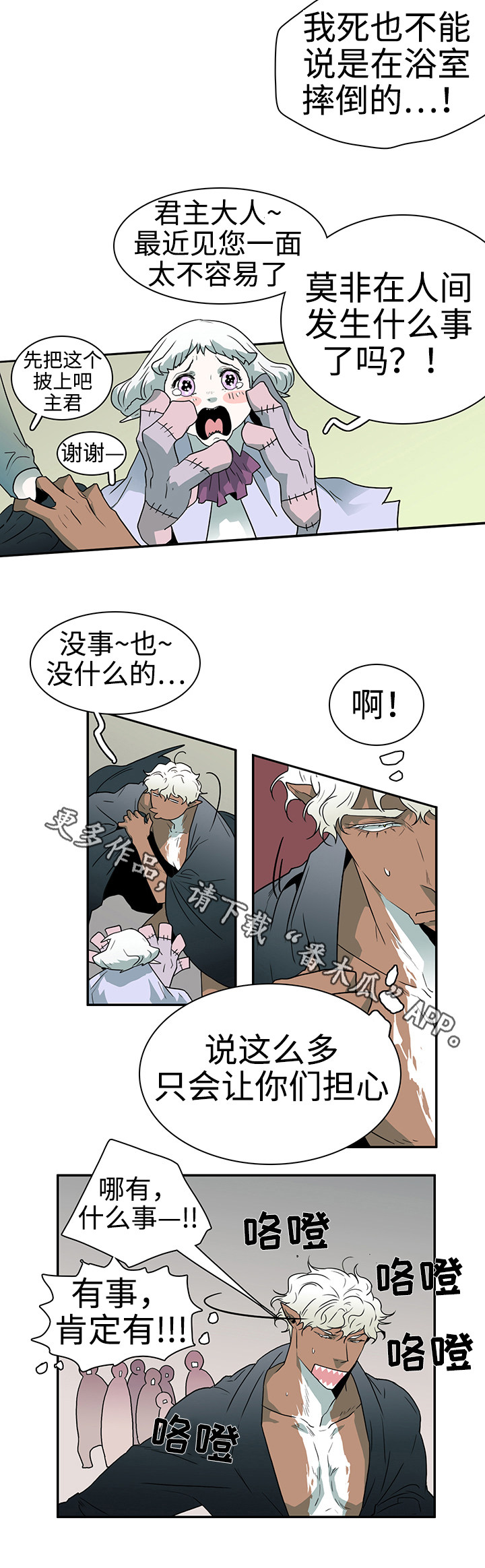 《黑夜撒旦》第26章战况 第2页