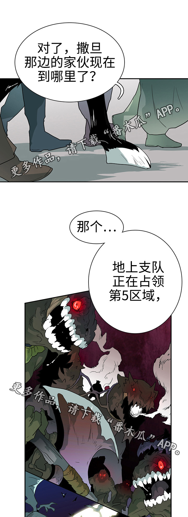 《黑夜撒旦》第26章战况 第3页