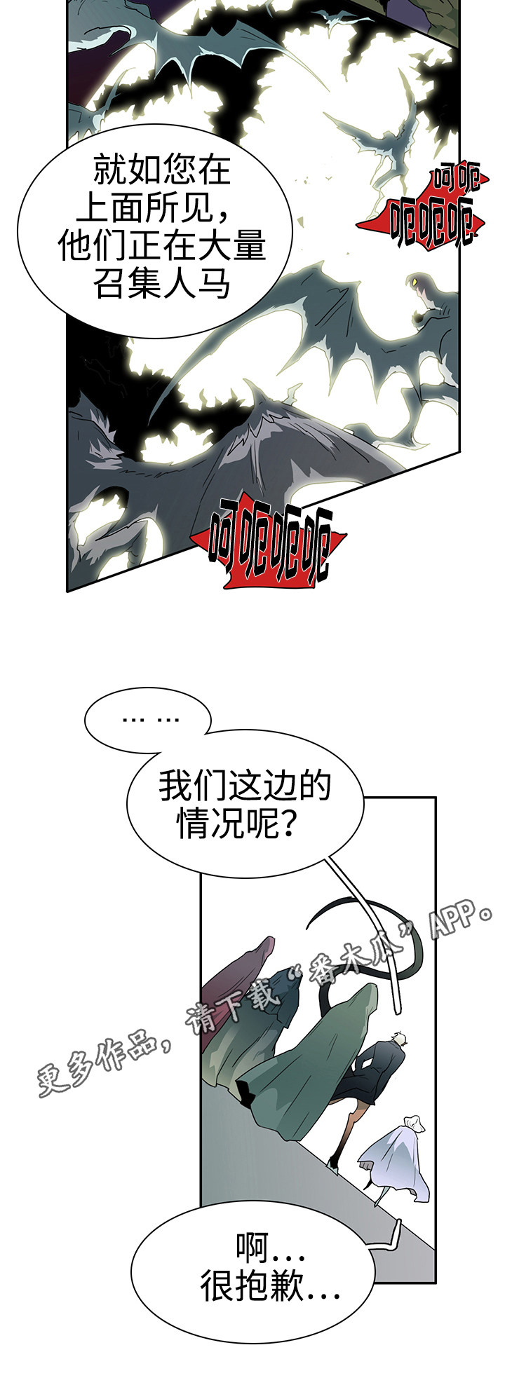《黑夜撒旦》第26章战况 第4页
