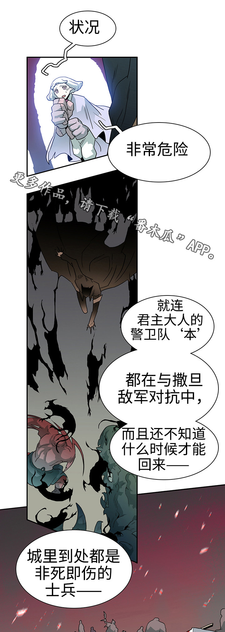 《黑夜撒旦》第26章战况 第5页