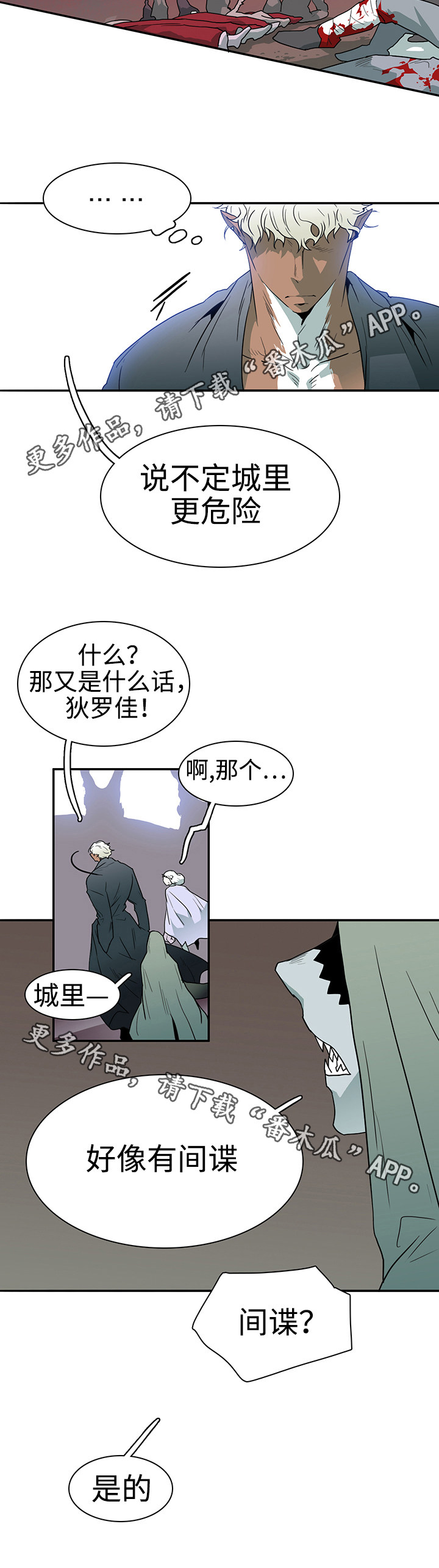 《黑夜撒旦》第26章战况 第6页