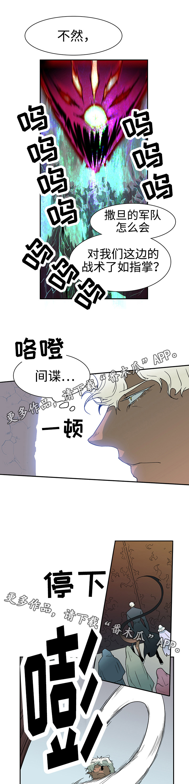 《黑夜撒旦》第26章战况 第7页