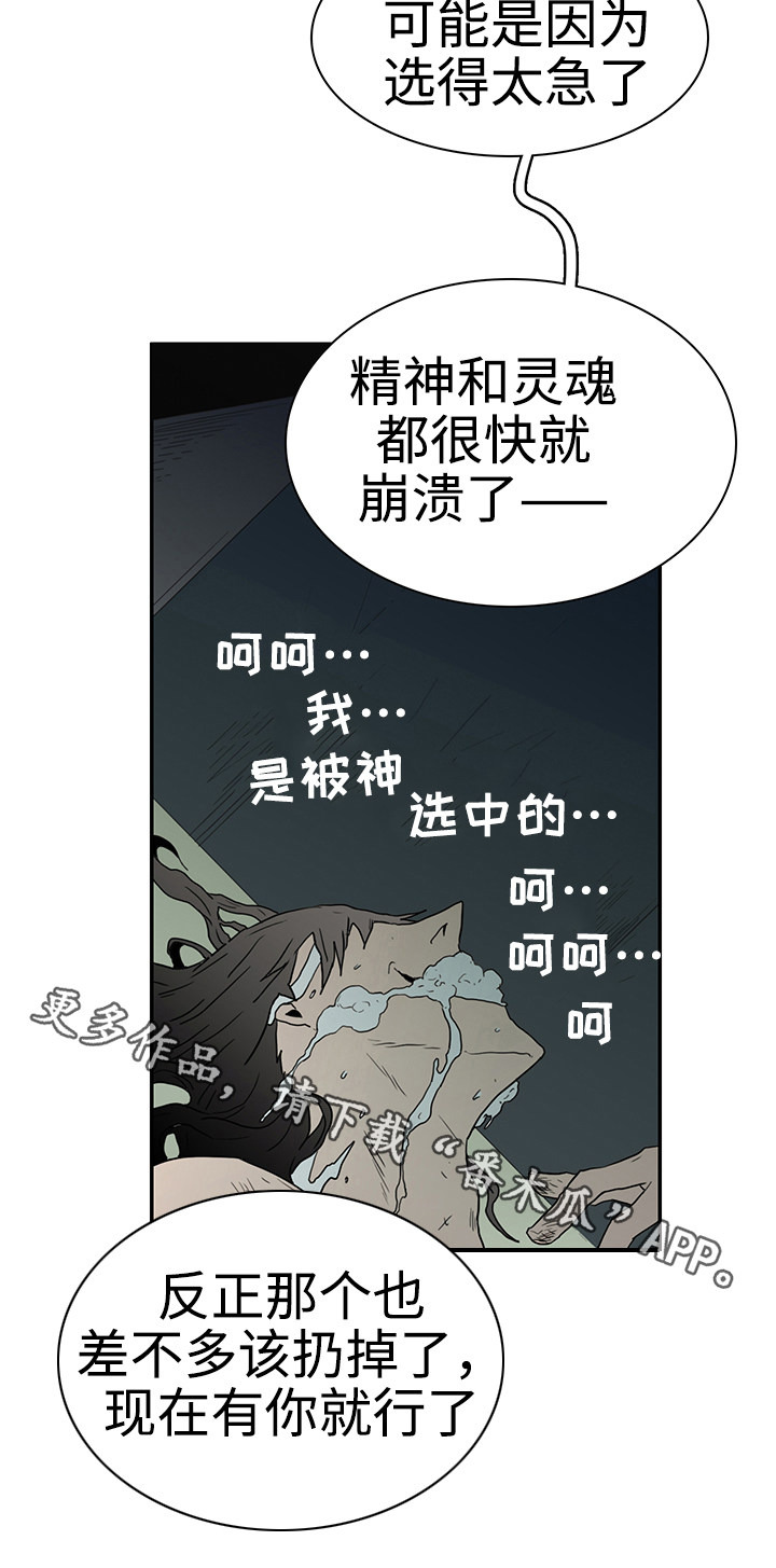 《黑夜撒旦》第25章天选之人 第10页